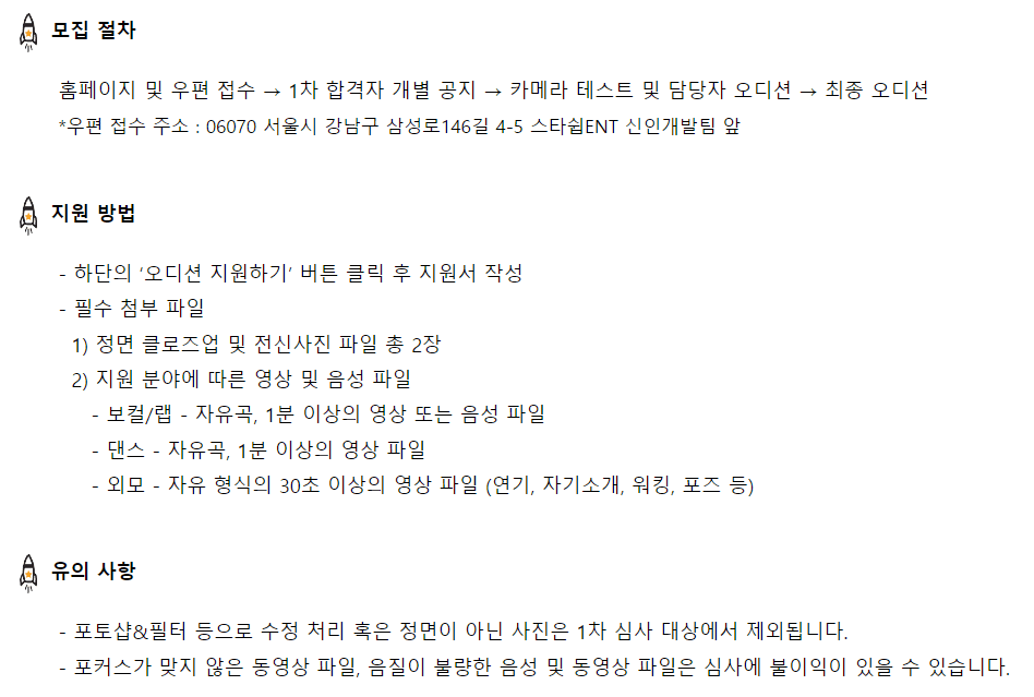 스타쉽 엔터 온라인 오디션