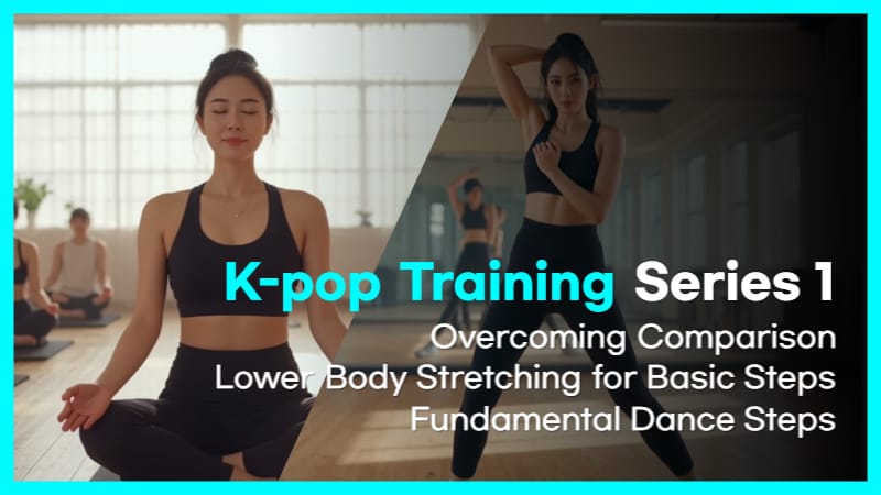 [시리즈 1] 무대 위 기선제압! '자신감' 장착하고 댄스 기본기 마스터하기 - 스타뱅크 대빵 (STARBANK DAEPPANG)